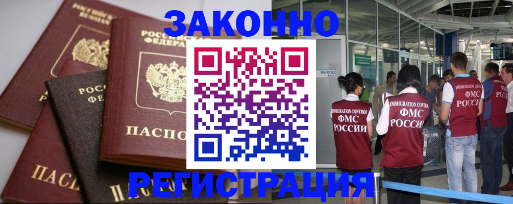 купить прописку в Сунже