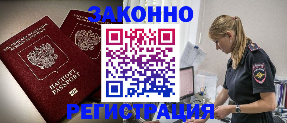 прописка для школы в Сунже