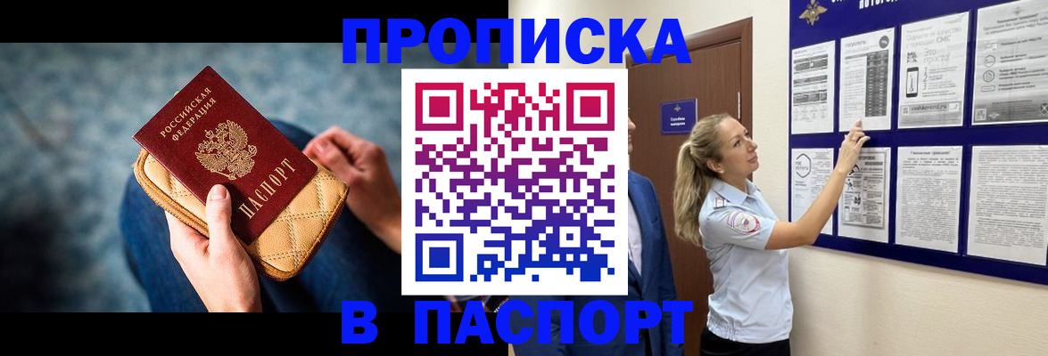 прописка гарантия в Сунже