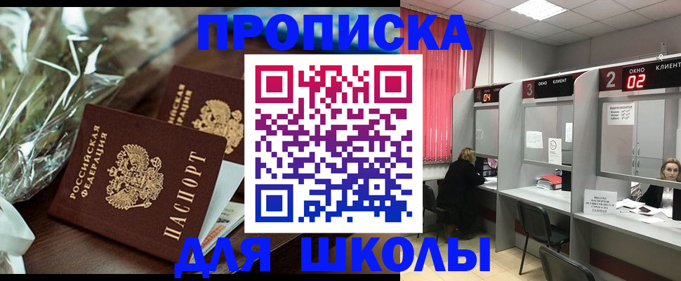 прописка для кредита в Сунже