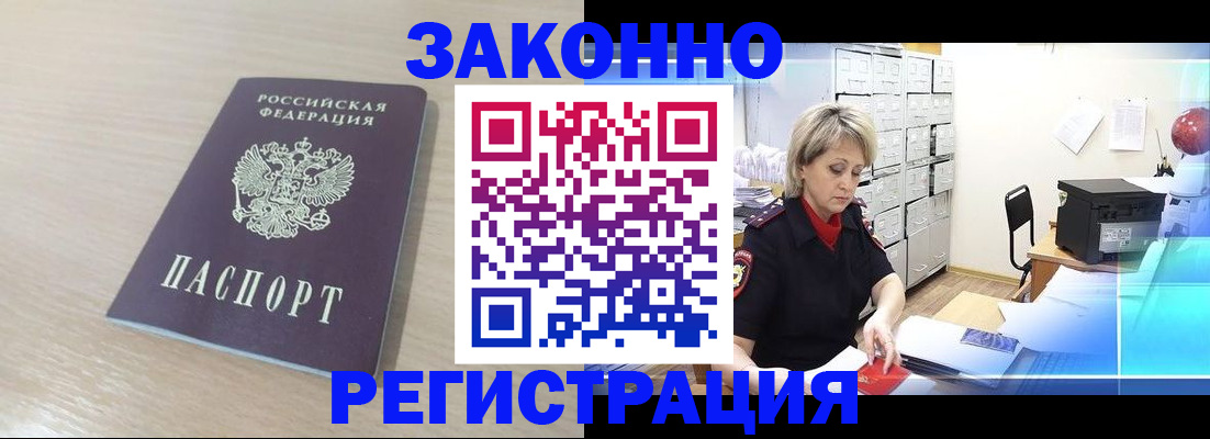 прописка от собственника в Сунже