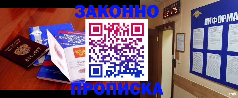 прописка законно в Сунже