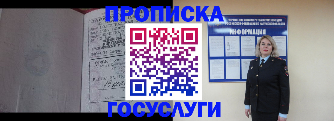 прописка для кредита в Сунже
