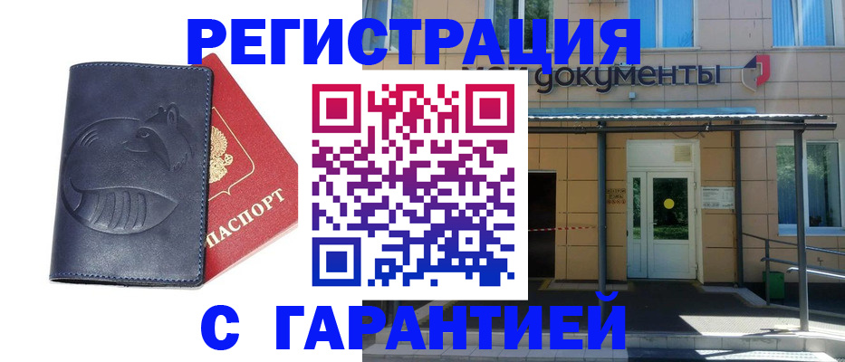 временная регистрация купить в Сунже