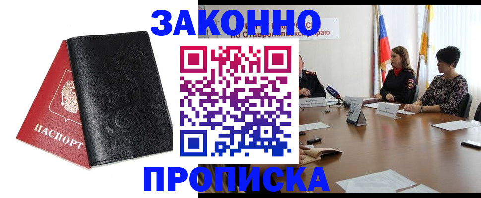 временная регистрация 2025 в Сунже