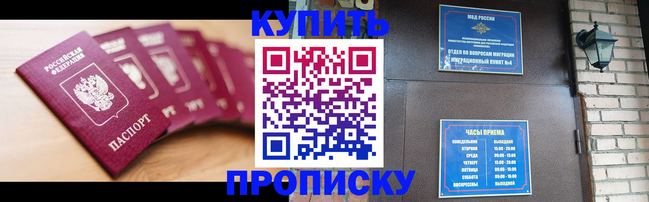 прописка для работы в Сунже